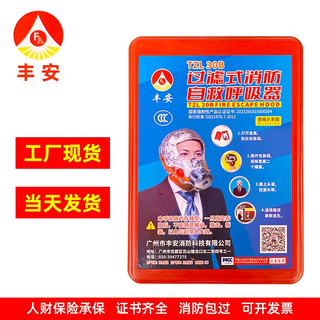 Feng'an fire mask tzl30b filtering fire self-rescue respirator gas mask fire escape mask fire mask feng'an tzl30b fire mask