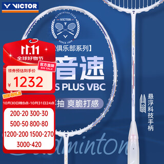 威克多（VICTOR）胜利专业羽毛球拍明星同款全碳素速度进攻单拍极音速ARS-HS PLUS ARS-HS PLUS VBC【极音速白色】4U亮白色