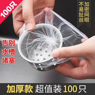 Yu qixi sink filter elastic bag mouth kitchen sink disposable drain mesh pool mesh bag sewer wash 100 pieces thickened disposable filter