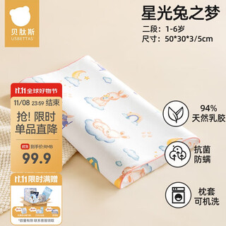 Betis children's pillow natural latex pillow 1-6 years old baby neck protector comfort pillow star rabbit 50*30*3/5cm