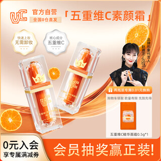 VC五重维C素颜霜 提亮抗皱保湿遮瑕 无需卸妆懒人霜30g *2支装 圣诞