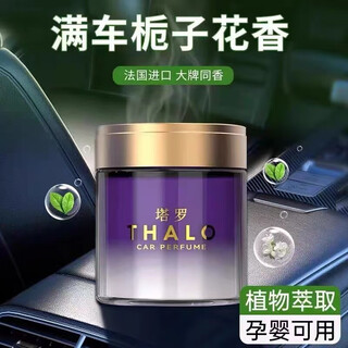 Tarot gardenia car aromatherapy car perfume car long-lasting light fragrance deodorizing fragrance solid balm for men flower shadow series rain and dew gardenia (1 bottle) 130g