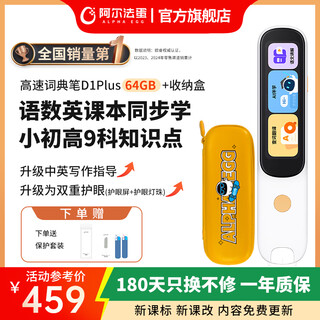 Alpha egg high speed dictionary pen d1plus english reading pen translation pen electronic english-chinese electronic dictionary elementary school junior high school scanning word learning pen learning machine translator word machine dictionary pen d1plus+ storage box 64gb