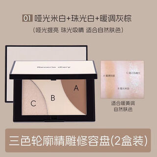 Dream diary xiaoyu begonia same style contouring palette highlight shadow contouring nose shadow matte 3 pieces
