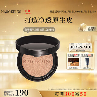 Mao geping caviar air cushion liquid foundation 802 natural color 10g replacement core concealer oil control moisturizing long-lasting bb cream birthday gift