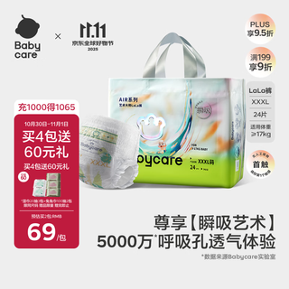 Babycare art master pull-up pants xxxl size 24 pieces (more than 17kg) baby diapers are instantly breathable, dry and breathable