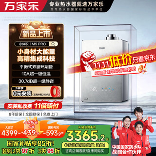 Macro small size m9pro can be installed in the bathroom, 16-liter gas water heater, natural gas balanced embedded installation, first-level constant temperature, first-level silent trade-in