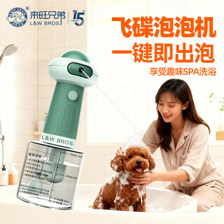Laiwang brothers dog bath foaming machine pet shower gel electric bubbler cat bath dilution bottle 2nd generation upgrade