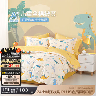 Boyang baby (beyond kids) children's cotton quilt cover class a kindergarten cartoon quilt cover 40 count quilt cover four seasons pure cotton quilt cover single set 40 count cotton quilt cover dinosaur baby 150cm*210cm