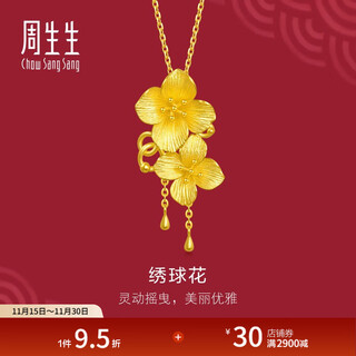 Chow sang sang pure gold hydrangea gold pendant shengsheng youxi three gold jewelry does not include necklace 86594p priced at 6.75 grams (including labor cost of 200 yuan)