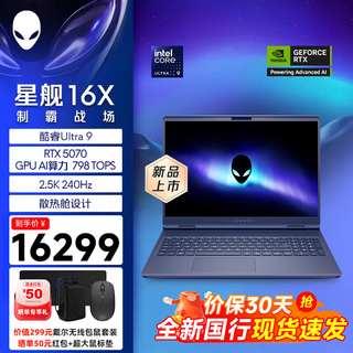 Alienware's new national starship 16x high-end flagship e-sports gaming laptop 16-inch 2.5k laptop 16x ultra 9 rtx5070 240hz 64g memory 4t pcie solid state customization