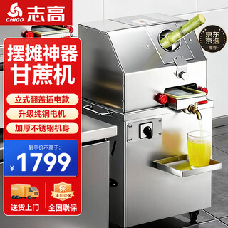 Chigo sugarcane juicer commercial fully automatic stainless steel electric shop mobile stall table vertical juicer juicer beverage machine vertical flip-top sugarcane machine 220v plug-in model