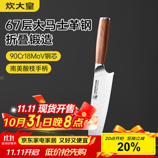 炊大皇大马士革菜刀鱼纹刀具切片刀三德刀厨师女士专用小厨刀