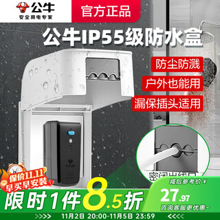 Bull waterproof box and socket waterproof cover bathroom switch wall panel protective cover bathroom power supply splash-proof box integrated 86 type upgraded large size white waterproof box (excluding socket) official home kitchen and bathroom special power supply protective cover