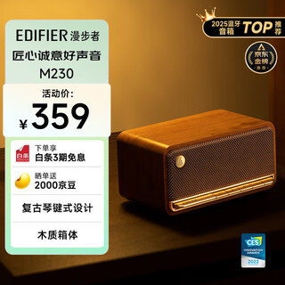 Edifier (edifier) m230 high-fidelity retro bluetooth portable speaker desktop wooden speaker stereo surround ultra-long battery life wood grain color gift