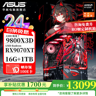 Asus 24-issue interest-free rog family bucket amd 9800x3d/5060/5070 ti/5080/90d rendering desktop assembly computer game console thousand frames e-sports complete machine with five 9800x3d/rx9070xt