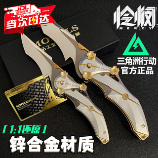 Delta operation official genuine peripherals, today/next day delivery mercy folding knife metal weapon model mercy foldable elastic version (alloy) exquisite gift box delta official genuine peripherals