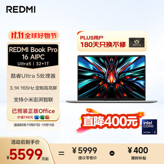小米笔记本电脑 REDMI Book Pro 16 酷睿Ultra5 3.1K 165Hz 16英寸红米轻薄本
