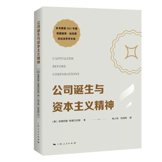 The birth of the company and the spirit of capitalism