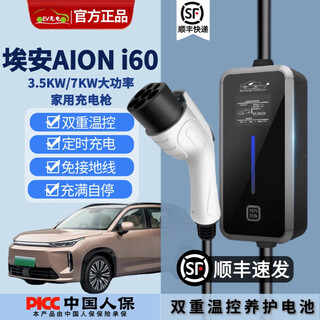 Romada aion original special new energy car charger household 220v ground-free charging pile portable charging gun gac aion i60/aion i60 5 meters 16a 3.5kw car charger