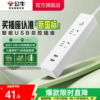 Bull socket/intelligent usb socket/socket strip/strip strip/socket strip 2 sockets + 2 usb master control total length 1.5 meters gn-uuc122