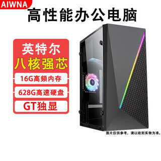 Aiwna intel desktop computer core i7 12-core 1650 independent display business office design wifi gaming e-sports desktop host six intel eight-core/16g/628g/performance independent display single host