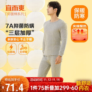 宜而爽【三层加厚防螨7A抑菌】秋冬100%全棉保暖内衣套装男士秋衣秋裤