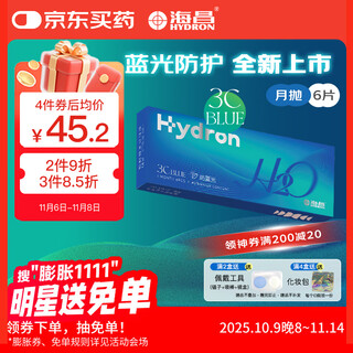 海昌H2O防蓝光月抛隐形眼镜6片装 3Cblue透明近视眼镜 400度