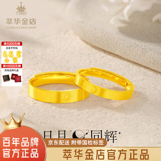 Cuihua pure gold 9999 sun and moon glowing moon gold ring couple ring living ring wedding ring three gold sun and moon glowing sun men's ring gold weight approximately 4.5g