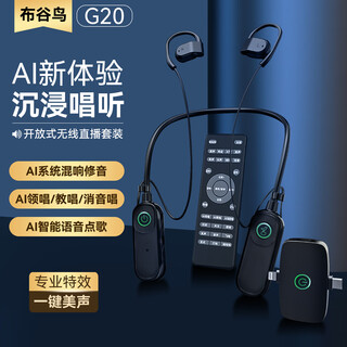 Cuckoo g20 sound card live broadcast equipment monitoring headset microphone microphone all-in-one internet celebrity douyin delivery anchor singing mobile phone live broadcast sound card video recording professional equipment complete set ai smart version cuckoo g20 reverberation repair | one-click beautiful canto official direct operation open wireless live broadcast set professional equipment complete set