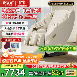 Irest massage chair home space capsule 2025 full body massage fully automatic top ten brands self-operated 4d dual movement as a gift for parents, elders and the elderly s733 milky apricot color