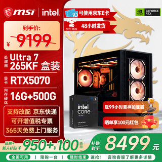 Msi ultra7 265kf/5060ti/5070ti/5080 desktop assembly computer design rendering game e-sports delta mobile computer host diy complete machine configuration four 265kf box + rtx5070