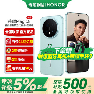 Honor magic8 5th generation snapdragon 8 extreme edition super night god telephoto 5th generation snapdragon 8 extreme edition same model as nicholas tse 5g mobile phone zb azure glaze 16gb+512gb 2-year broken screen insurance + 3-year warranty official standard configuration