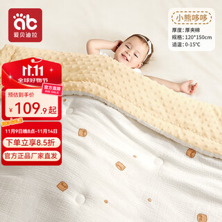 Aibedila beanie blanket baby blanket special newborn a maternal and infant grade autumn and winter thick blanket four seasons bamboo cotton baby quilt thick quilted 0-15 bear duoduo-120*150cm