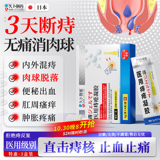 Jiubo pharmaceutical japanese hemorrhoid cream removes the fleshy ball and mixes it inside and outside the special medicine carbomer hemorrhoid gel to break the plug and eliminate hemorrhoids 3 boxes