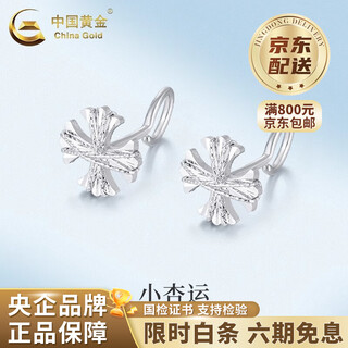 China gold (china gold) pt950 platinum wire-wound new small apricot earrings, high-end valentine's day birthday gift for girlfriend and wife, platinum wire-wound small apricot earrings, one pair, about 2.8g