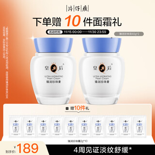 Pien tze huang queen brand zhenrun pearl cream (upgraded) 40g*2 fading fine lines moisturizing and moisturizing cream set