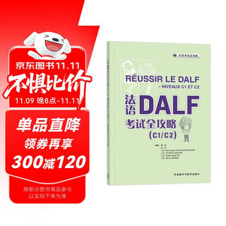 French dalf exam guide c1/c2 (with app scan code audio, recording text, and reference answers)