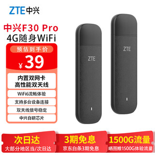 中兴（ZTE）中兴随身wifi F30pro随身wifi无线网卡便携式热点4g路由器 双网切换WiFi6-黑色