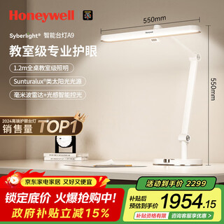Honeywell eye protection learning and reading desk lamp government subsidy a9 smart desktop lamp children's bedroom student 05a02