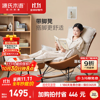 Genji wood language fabric nordic sofa chair small apartment simple living room rocking chair lazy leisure chair fabric bronze + footstool