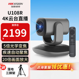 海康威视直播摄像头4K超高清竖屏美颜抖快网红主播电商带货抖音娱乐 4K 入门款丨5倍变焦丨U108R