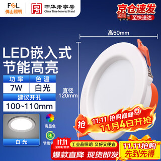 Fsl foshan lighting led downlight embedded ceiling corridor entrance aisle aluminum all white 3.5 inch 7w opening 100-110mm white light