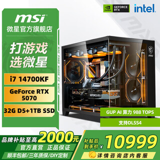 Msi i7 14700kf/rtx5070ti/5080 designer ai rendering black myth wukong e-sports game desktop assembly computer complete host assembly diy i7 14700kf+rtx5070 configuration three