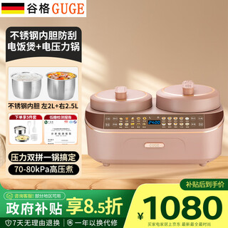 Guge 2025 flagship ~ high-end model german household double-pot rice cooker, low-sugar stainless steel inner pot, electric pressure cooker, two-in-one multi-function pot, one-piece pressure cooker, dual-purpose pot gb91 (rice cooker + electric pressure cooker) 2l + 2.5l 2l