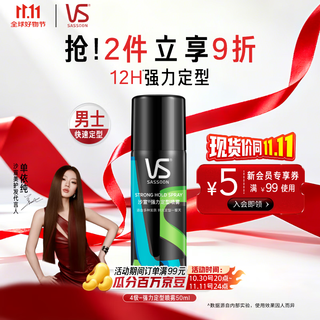 沙宣发胶喷雾定型喷雾强力定型男士女士定型造型长效持久50ml 旅行装