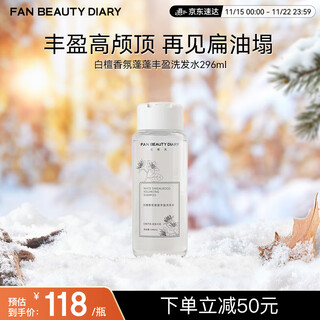 Fan beauty diary fan bingbing white sandalwood fragrance fluffy and rich shampoo 296ml refreshing, smooth, oil-removing and moisturizing