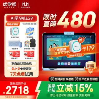 Youxuepai ai eye protection learning machine e29 8+256g 12.2-inch ai large model english dual teacher one-to-one student tablet computer