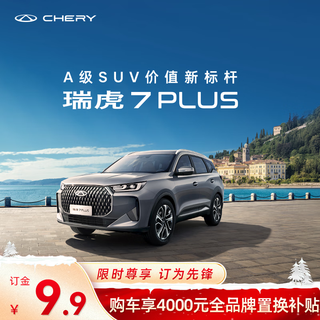 Deposit chery tiggo 7plus