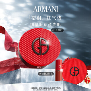 Armani pleated red cushion #3 concealer long-lasting sunscreen foundation christmas gift box birthday gift for my girlfriend